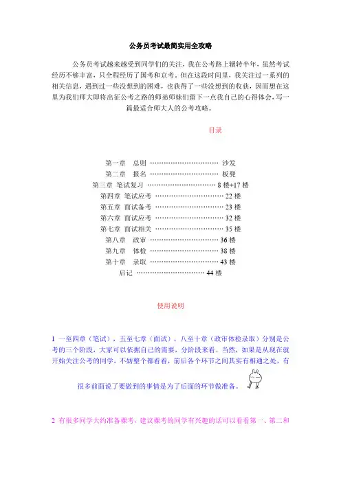 公务员考试指南超全(北师大内部交流)