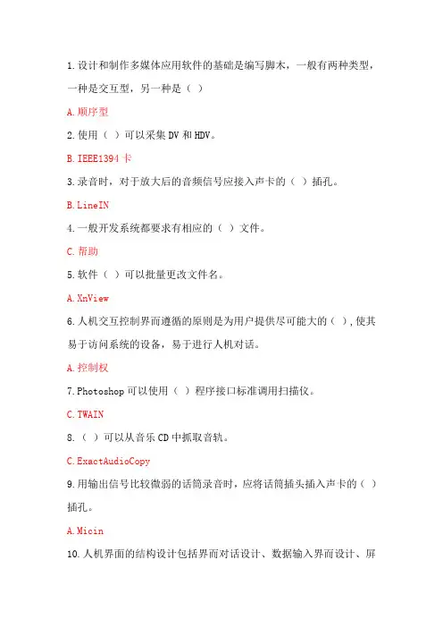 国开专科数字媒体艺术设计(多媒体应用技术基础)形考任务四