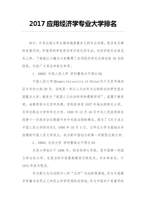 2017应用经济学专业大学排名