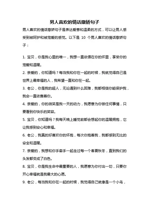 男人喜欢的情话撒娇句子