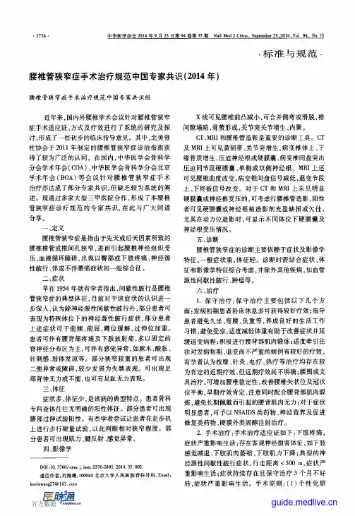 腰椎管狭窄症手术治疗规范中国专家共识(2014年)