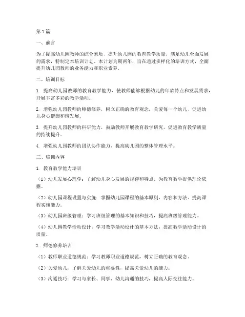 幼儿园近两年培训计划(3篇)