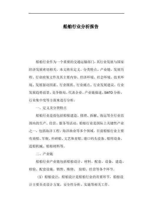 船舶行业分析报告