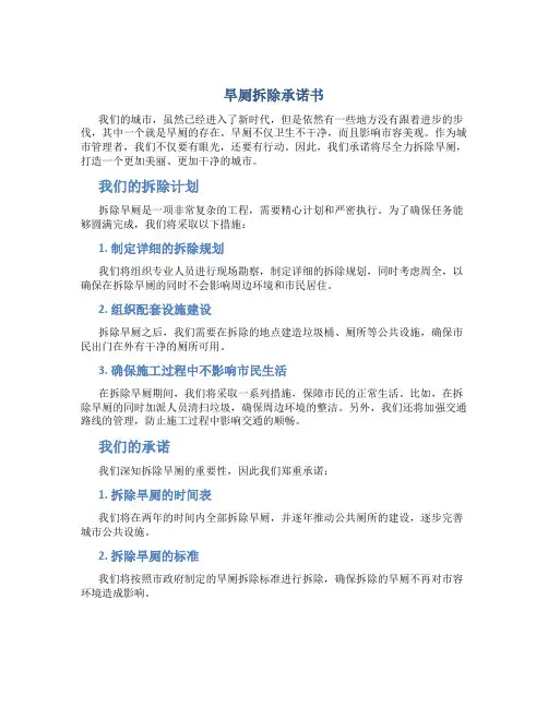 旱厕拆除承诺书