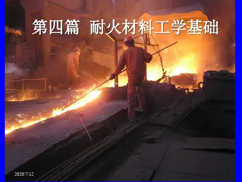 耐火材料组成、结构与性质