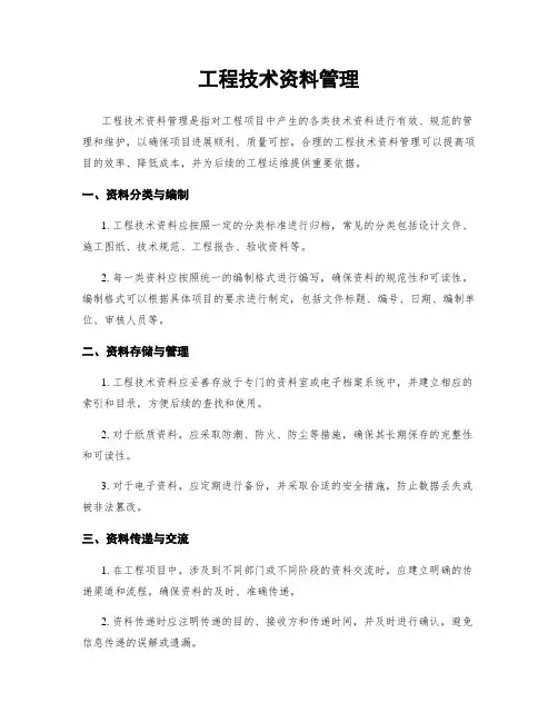 工程技术资料管理