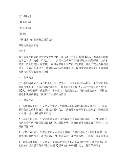 广交会参展申请书范文