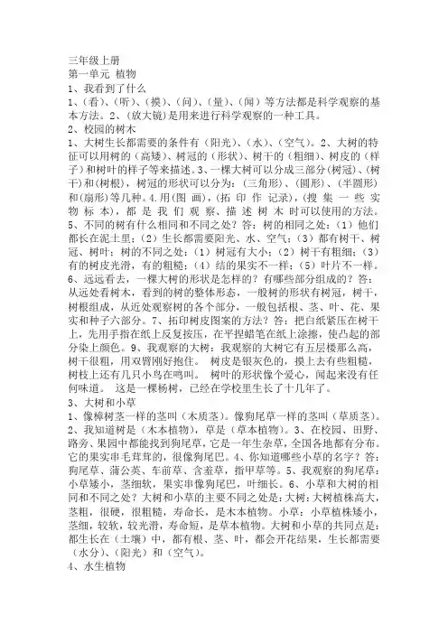 三年级上册科学知识点总结