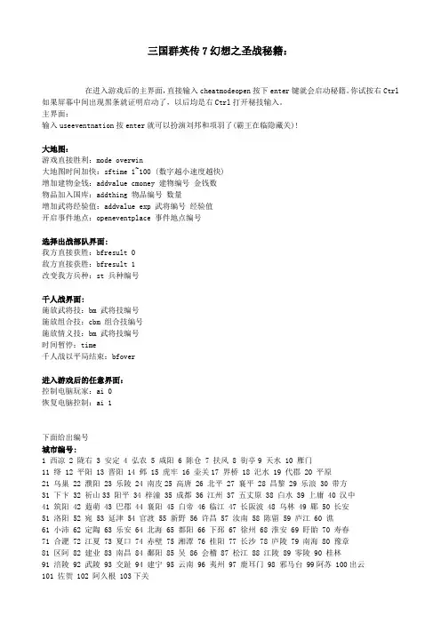 三国群英传7幻想之圣战最详细秘籍