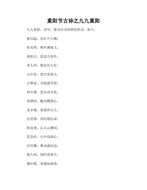 重阳节古诗之九九重阳