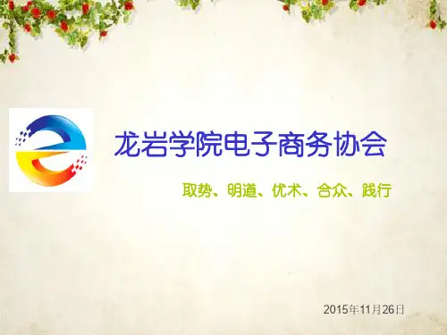 电商答辩培训课件(ppt 38页)