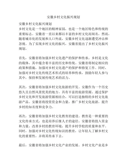 安徽乡村文化振兴规划