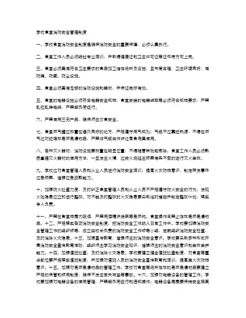 学校食堂消防安全管理制度
