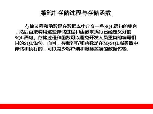 mysql存储过程和函数