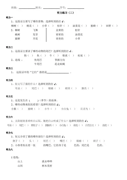 小学一年级语文听力训练(二)