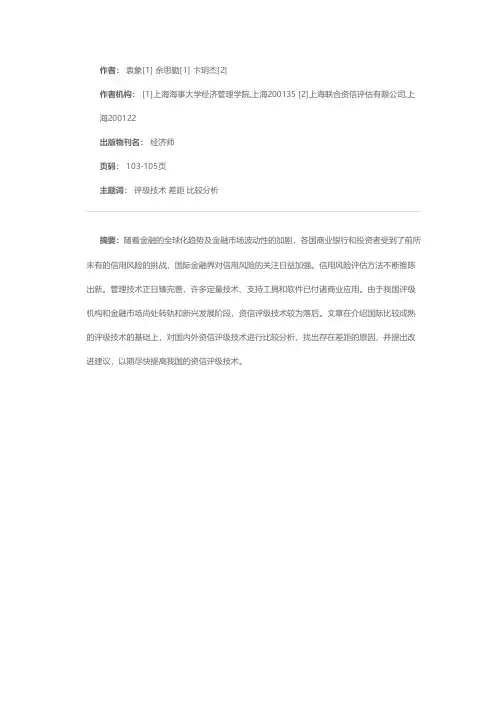 国内外资信评级技术比较分析