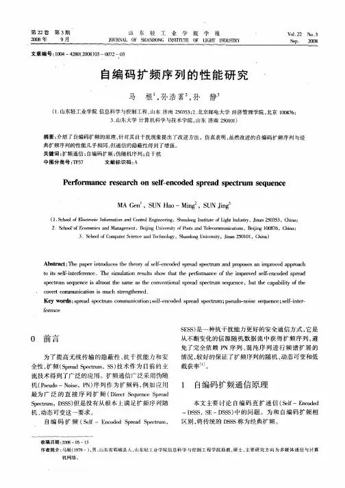 自编码扩频序列的性能研究