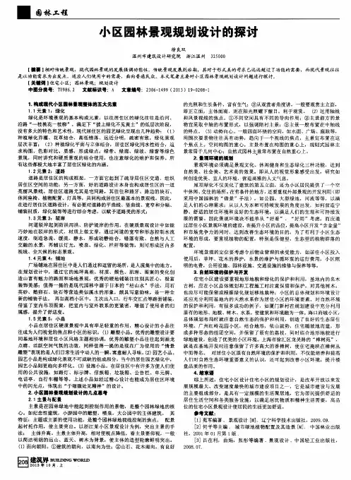 小区园林景观规划设计的探讨
