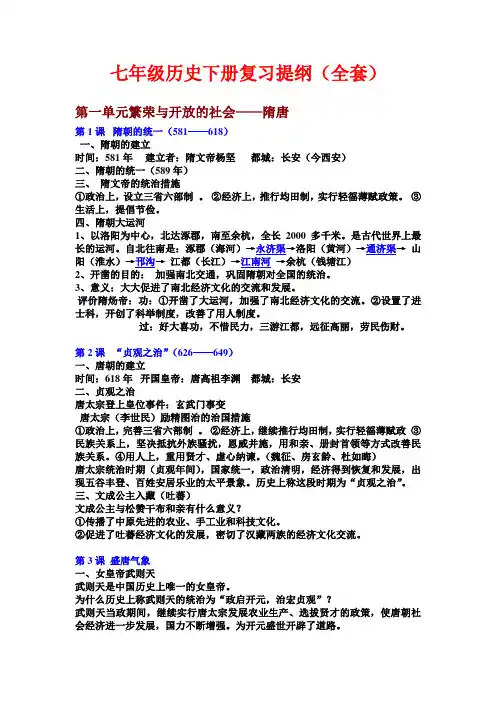 七年级历史下册复习提纲