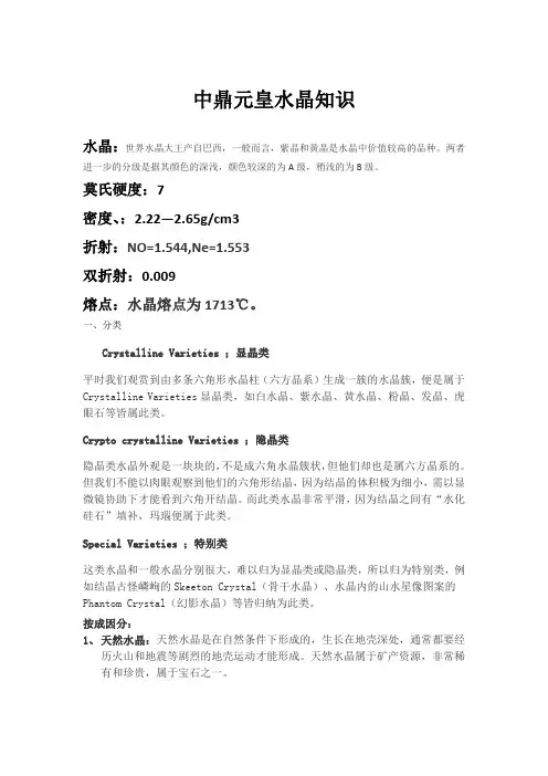 水晶知识