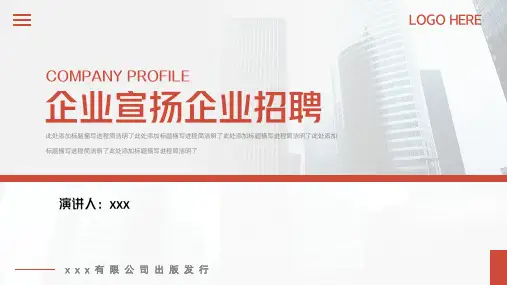 企业宣传简介企业招聘PPT