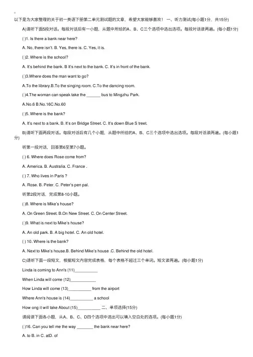 初一英语下册第二单元测试题