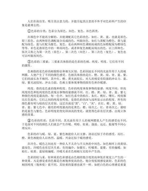 男装陈列技巧色彩搭配
