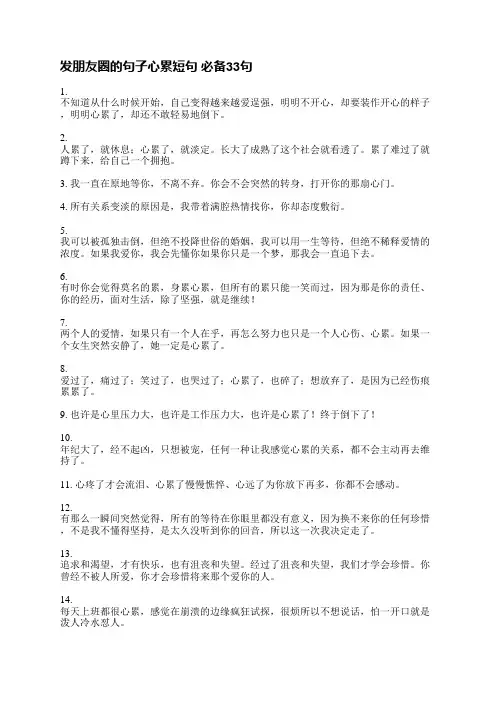 发朋友圈的句子心累短句(必备109句)