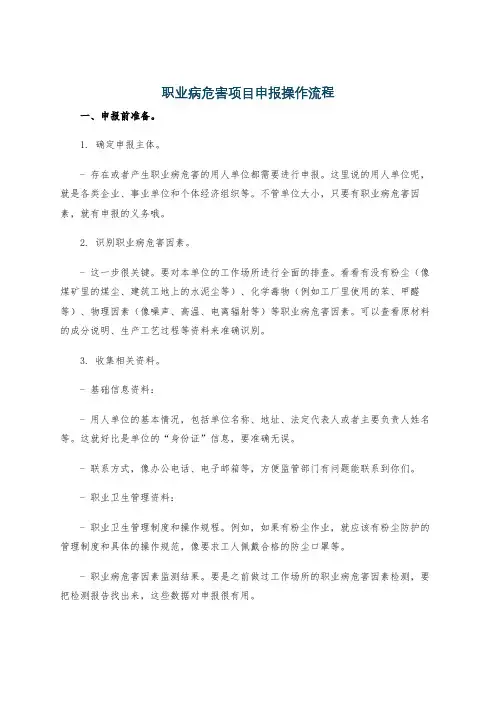 职业病危害项目申报操作流程