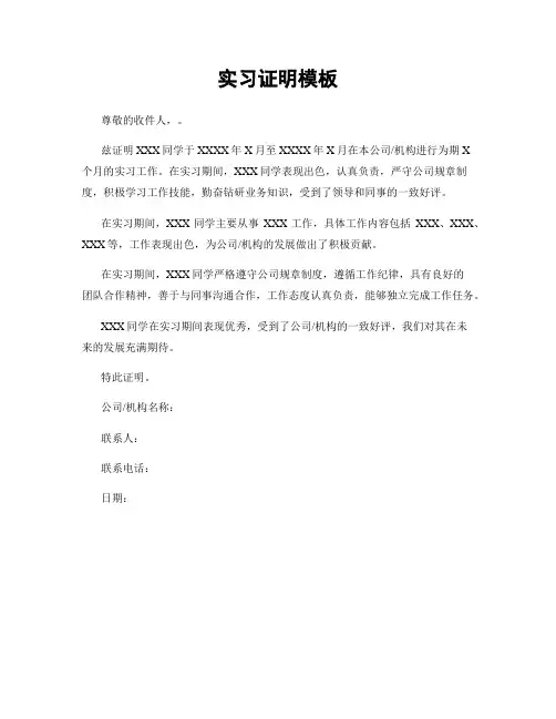实习证明模板