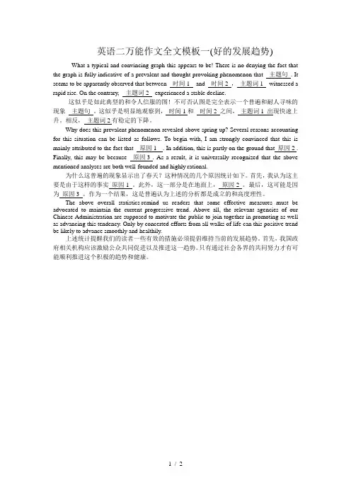 英语二万能作文全文模板一(1)