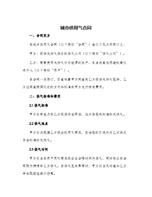 城市供用气合同