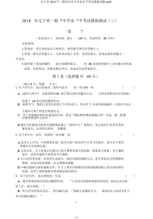 辽宁省2018年普通高中语文学业水平考试模拟试题(pdf)