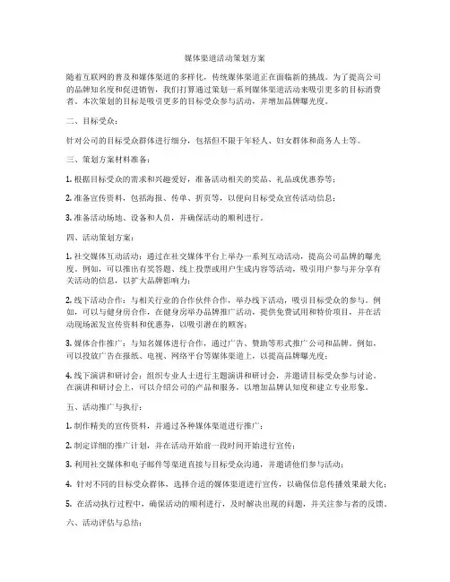媒体渠道活动策划方案