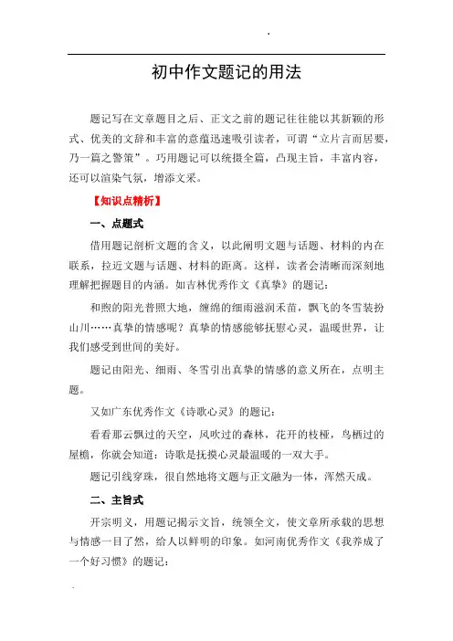 初中作文题记的用法