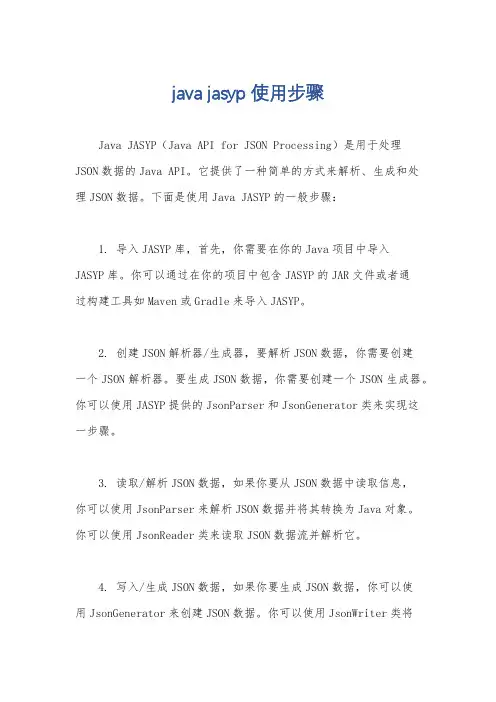 java jasyp使用步骤