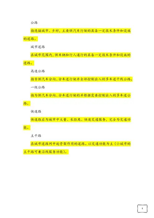 道交名词解释