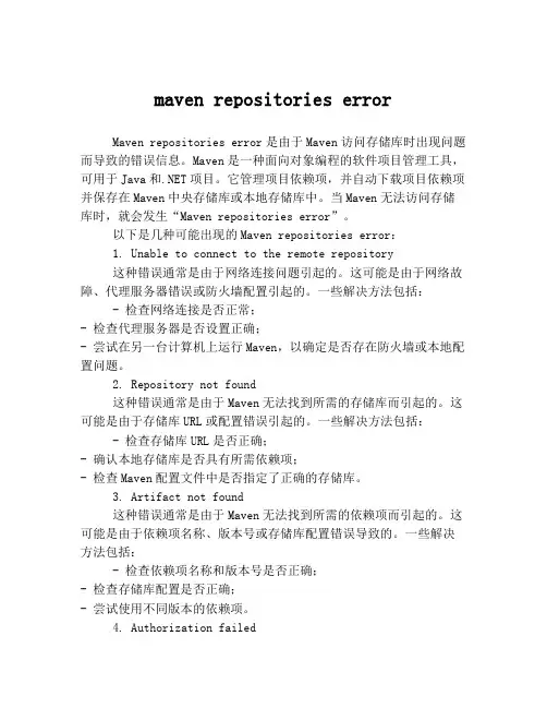 maven repositories error
