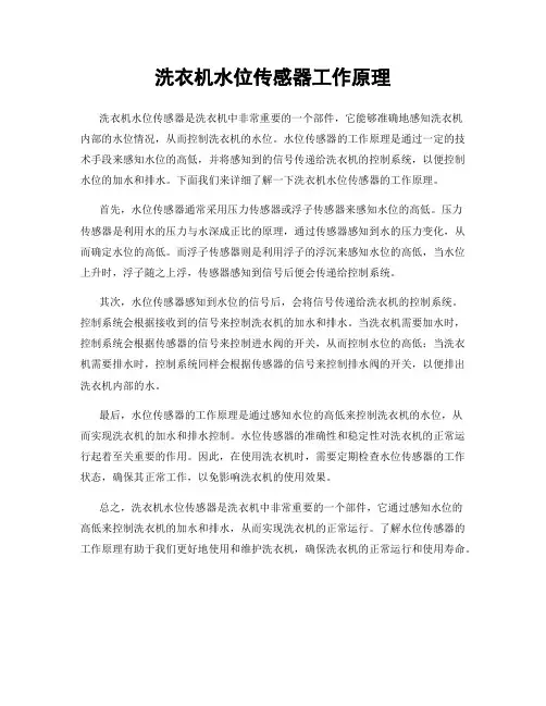 洗衣机水位传感器工作原理