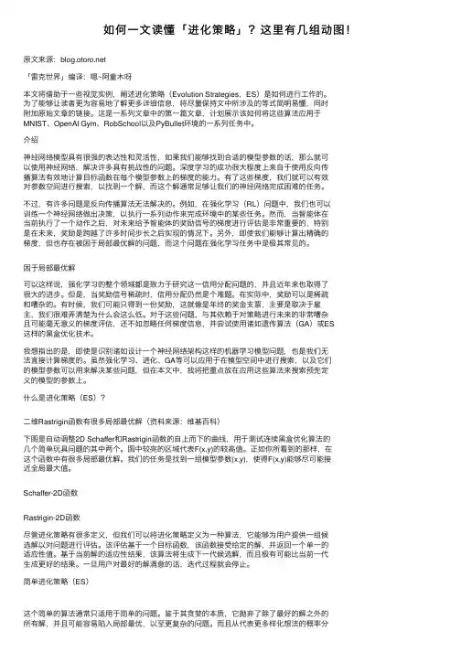 如何一文读懂「进化策略」？这里有几组动图！