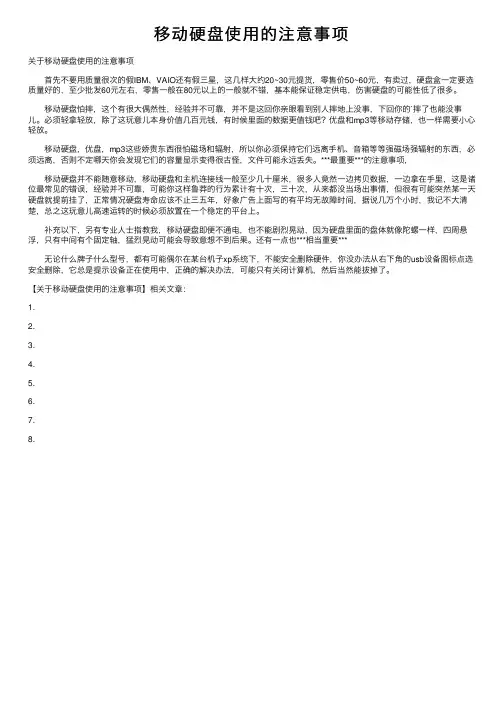 移动硬盘使用的注意事项