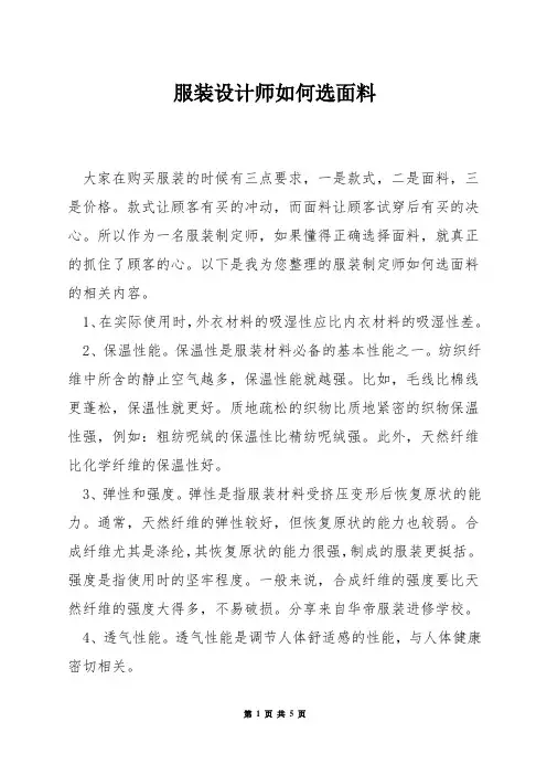 服装设计师如何选面料