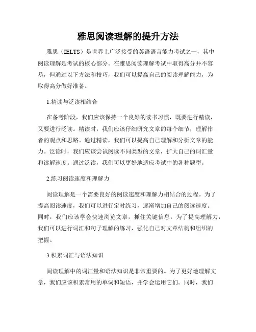 雅思阅读理解的提升方法