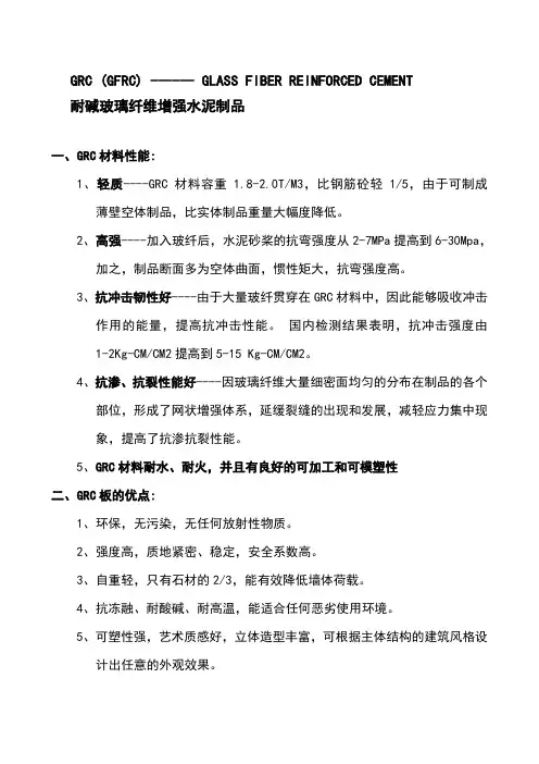 GRC技术文件