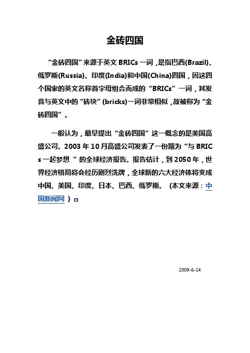 【金砖四国】【上合组织】