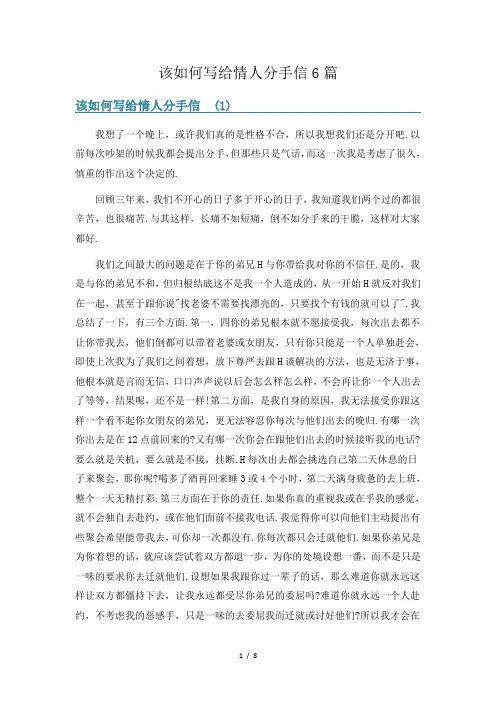 该如何写给情人分手信6篇