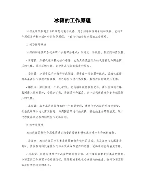 冰箱的工作原理