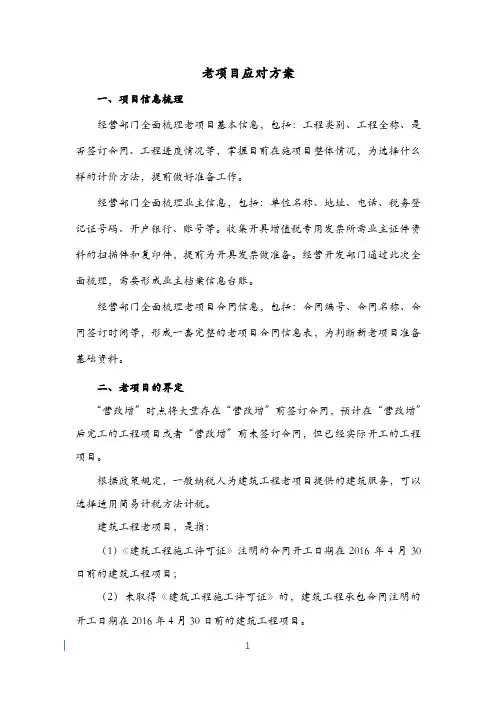 营改增后老项目应对方案