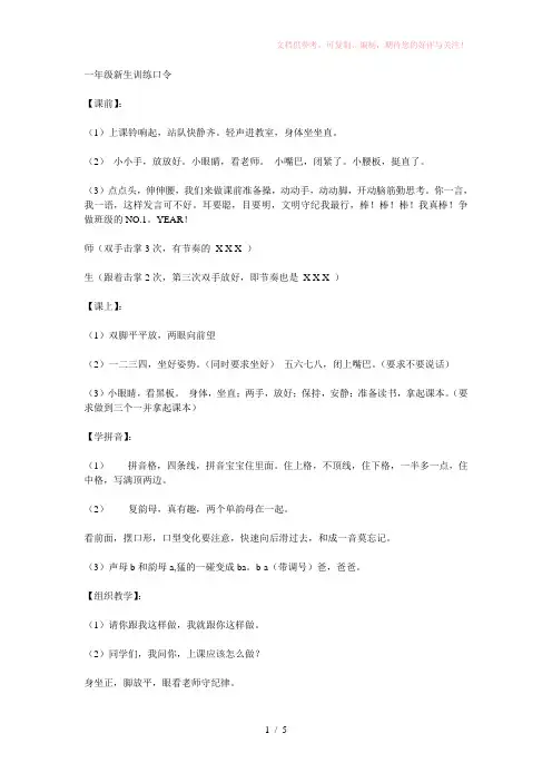一年级新生训练儿歌