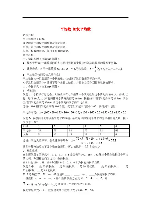 七年级数学下册 6.1 平均数 加权平均数教案 (新版)湘教版